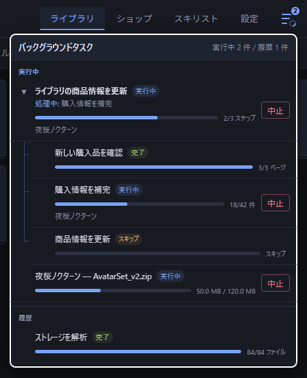 親子で表示されたバックグラウンドタスク