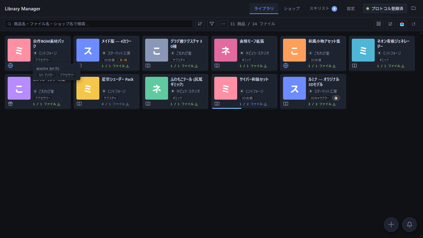 カード hover のカテゴリ popup — BOOTH 親 / 子・カスタム・メモ をまとめて表示