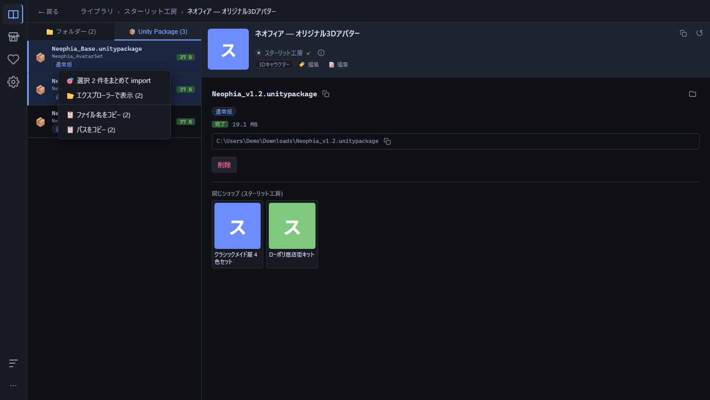 Unity Package タブで複数選択 — 右クリックの「選択 N 件をまとめて import」
