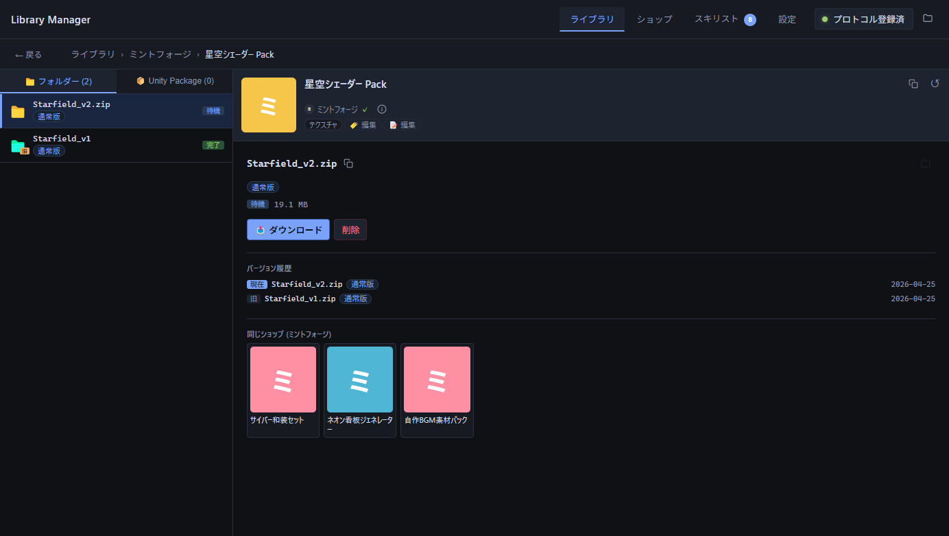 バージョン履歴 — 現在 / 旧 badge 付きの version chain