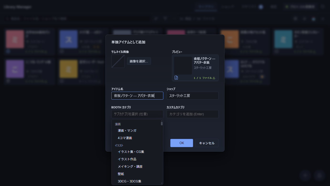 BOOTH カテゴリの選択 — 親見出し + 子サブカテゴリのドロップダウン