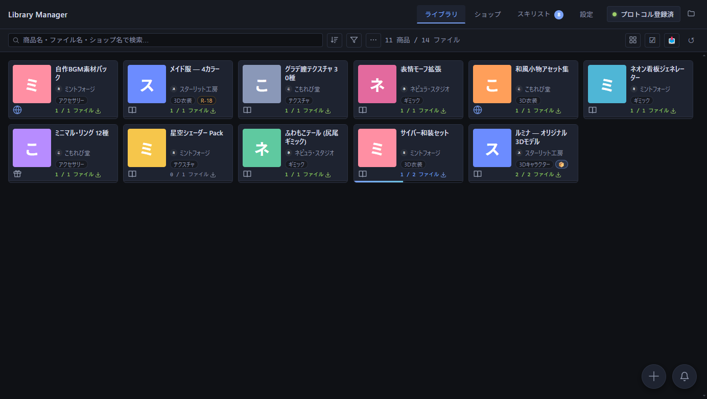 ライブラリ画面 — 上部ツールバー、サブタブ、カードグリッド、右下の FAB