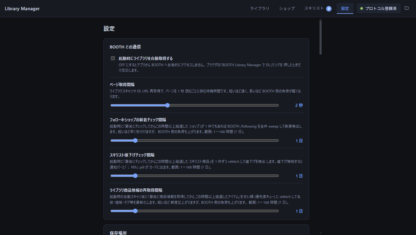 設定画面 — 即時保存される各種トグル / スライダー