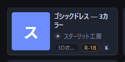 スキリストのカード — カテゴリ / R-18 / 価格 のピル
